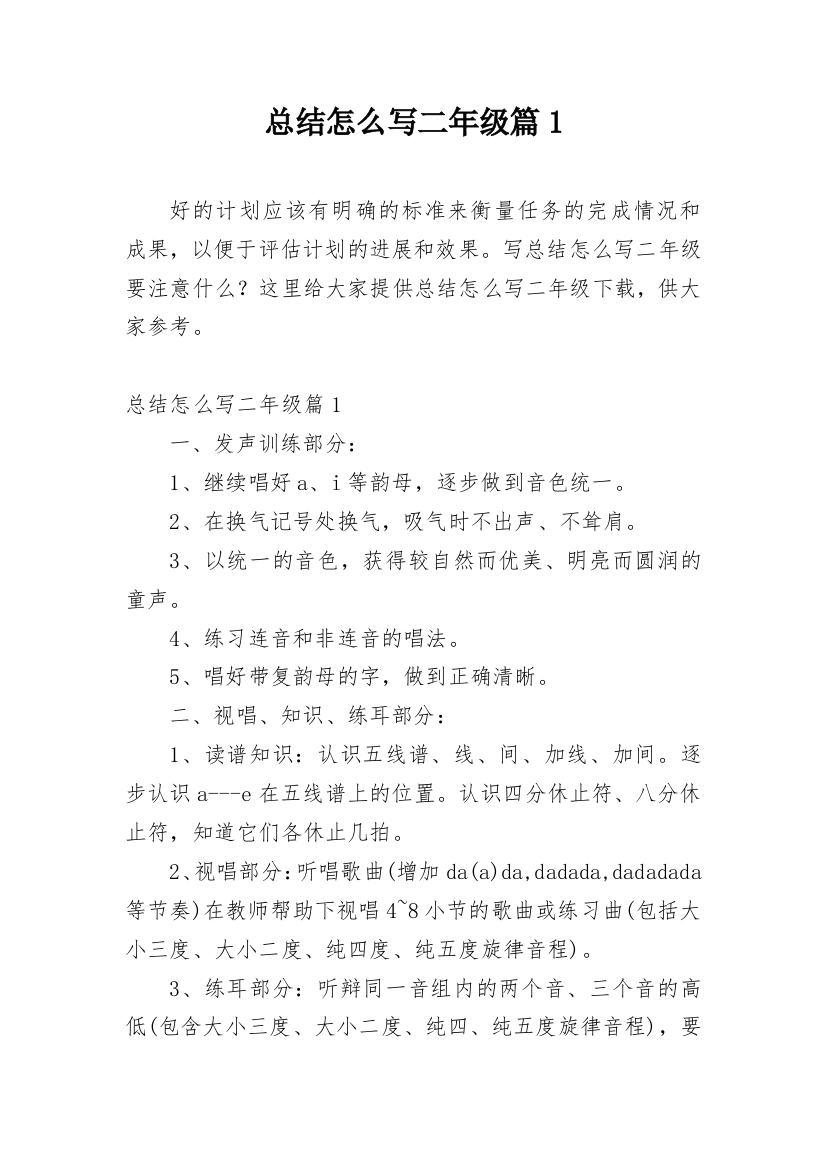 总结怎么写二年级篇1