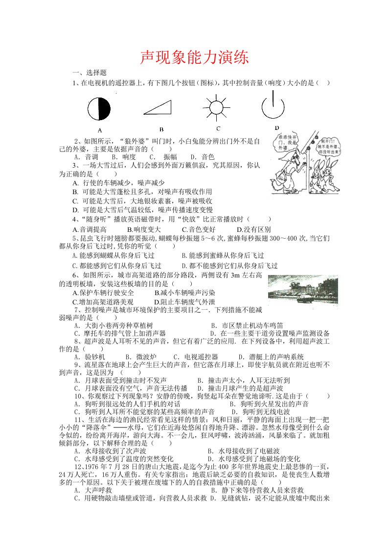 声现象能力演练