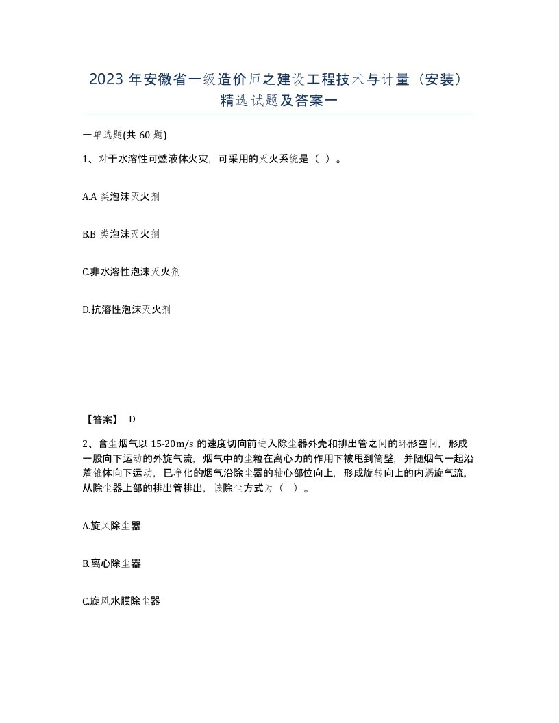 2023年安徽省一级造价师之建设工程技术与计量安装试题及答案一