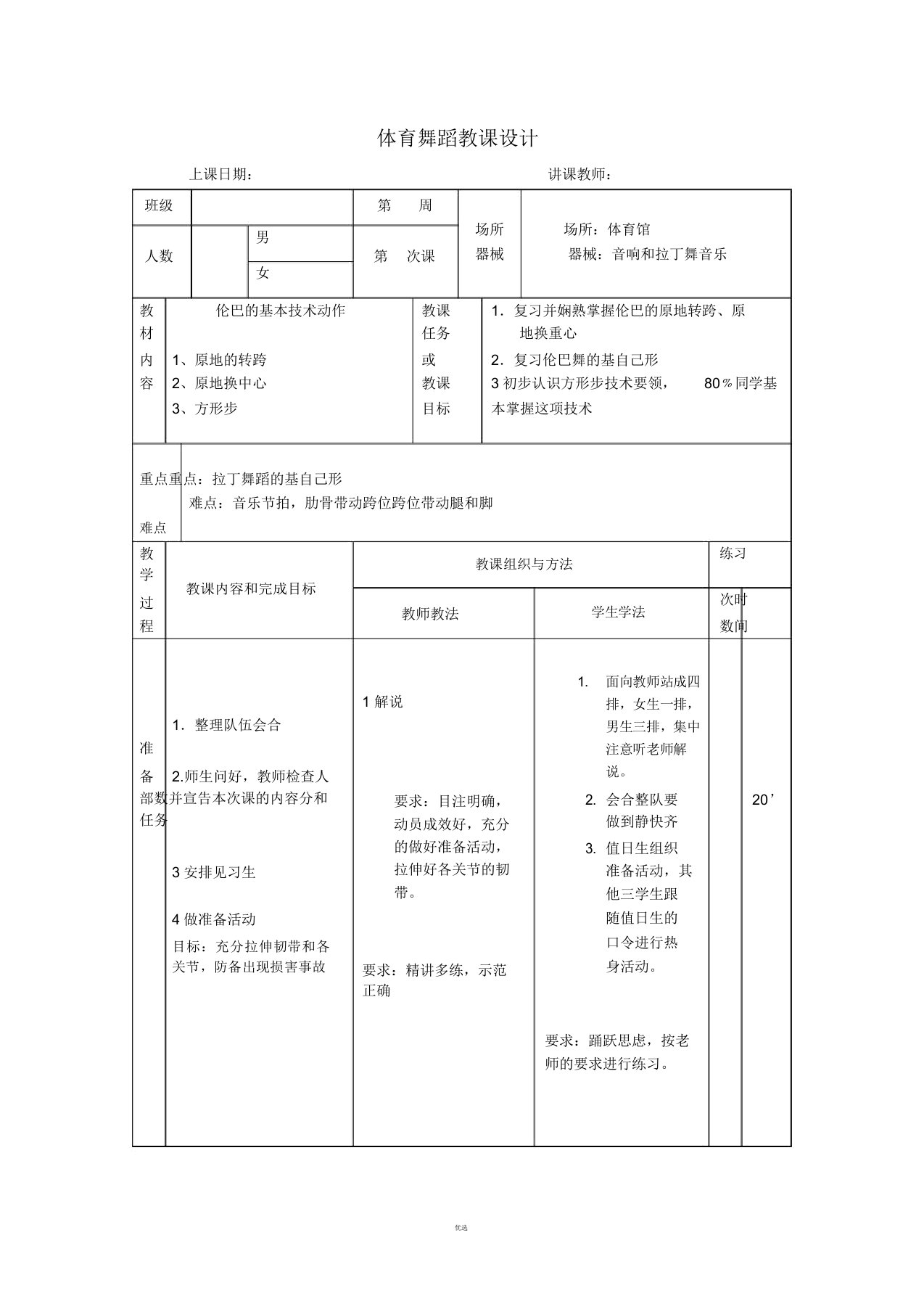 拉丁舞教案