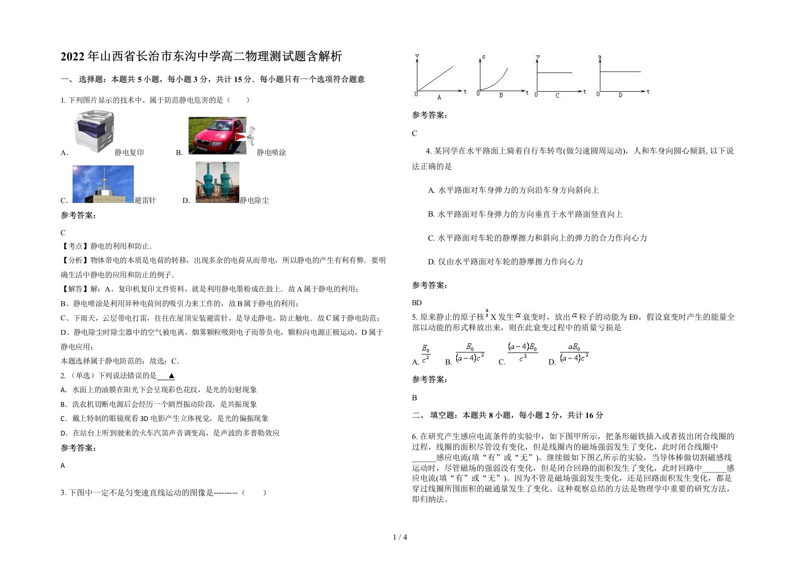 2022年山西省长治市东沟中学高二物理测试题含解析