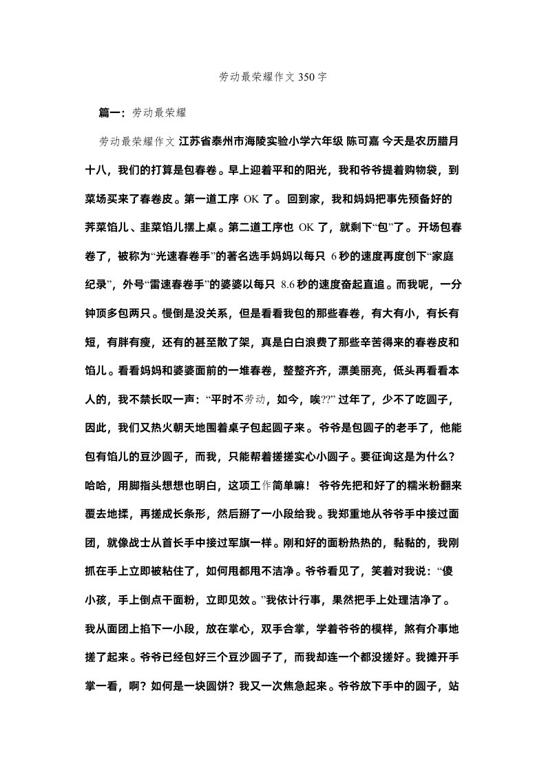 2022劳动最光荣作文350字精选