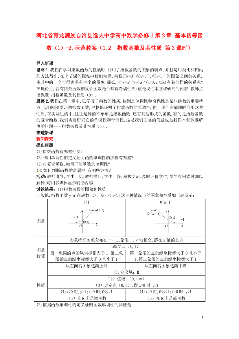 河北省青龙满族自治县逸夫中学高中数学