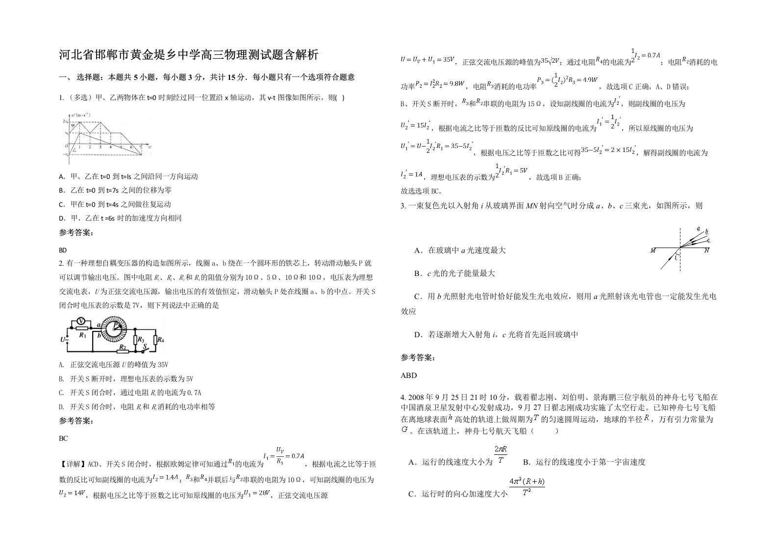 河北省邯郸市黄金堤乡中学高三物理测试题含解析