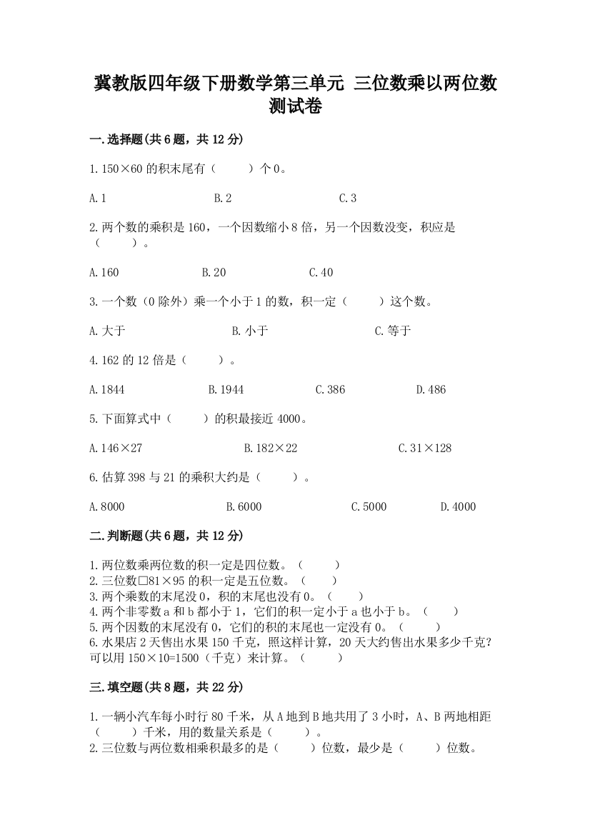 冀教版四年级下册数学第三单元