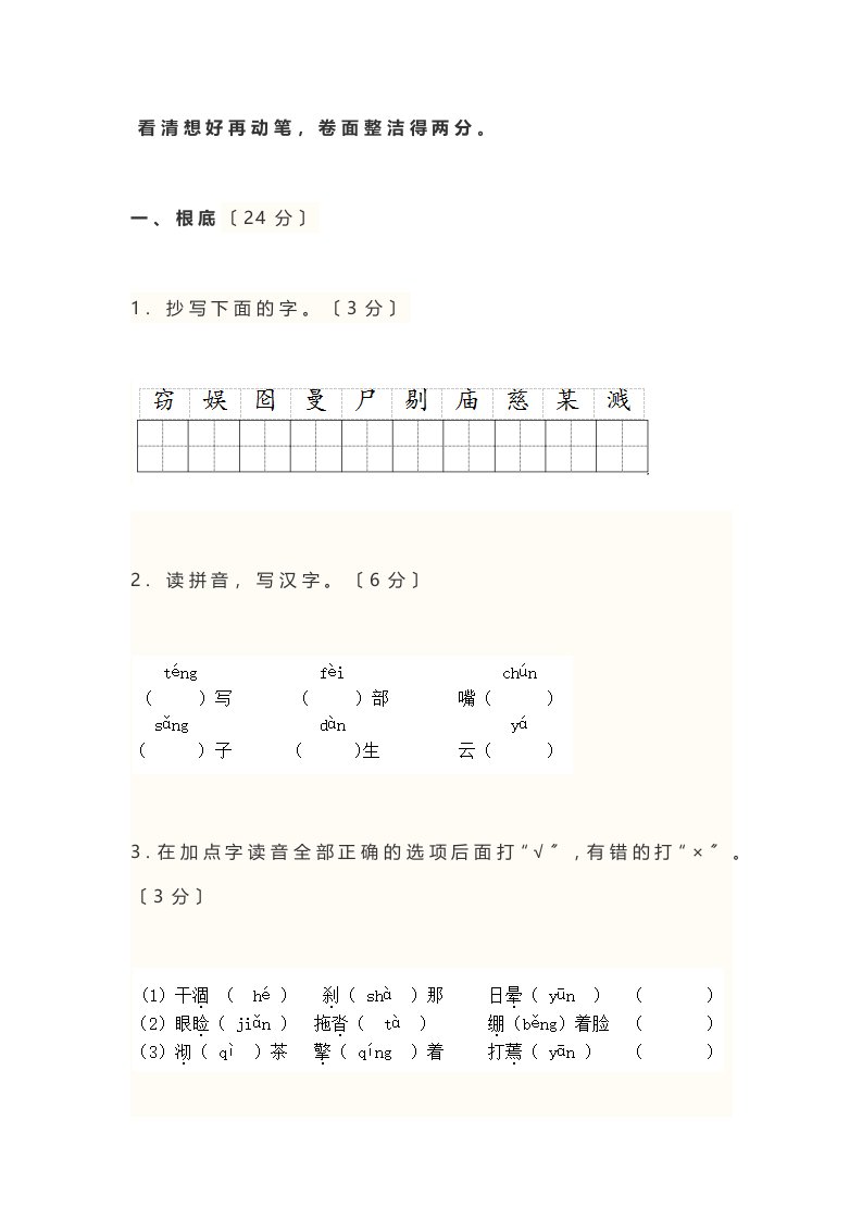 人教版五年级语文试题及答案