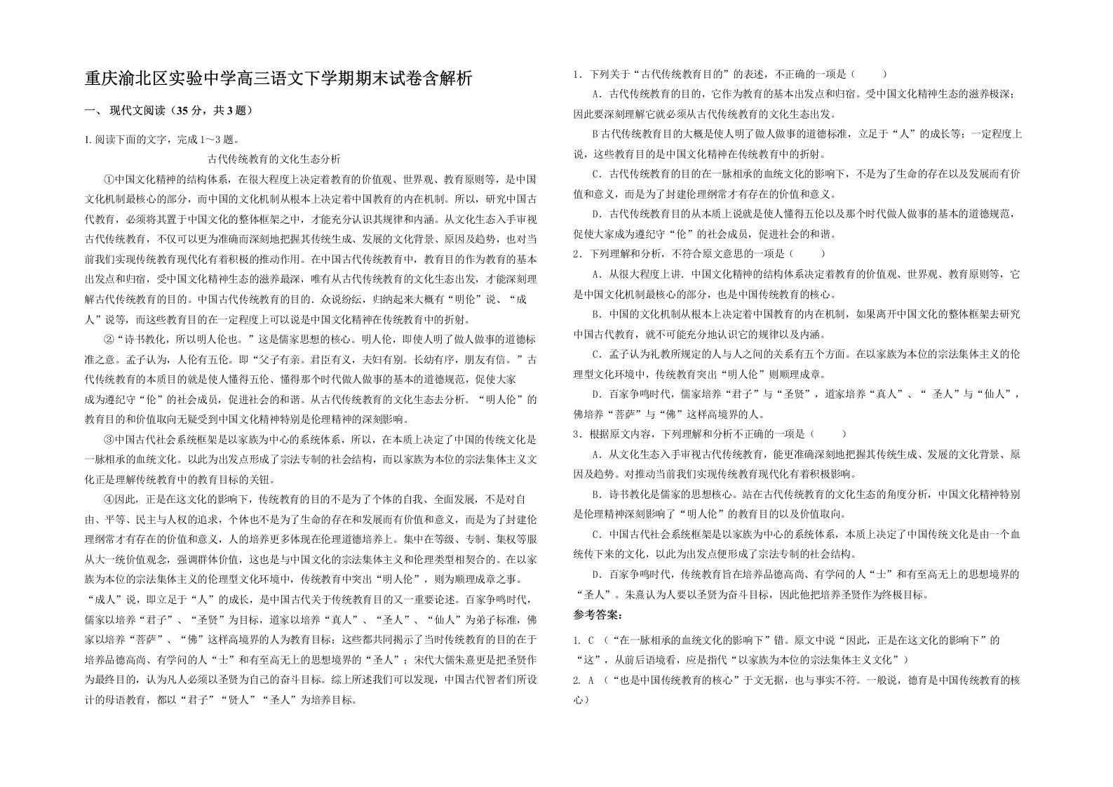 重庆渝北区实验中学高三语文下学期期末试卷含解析