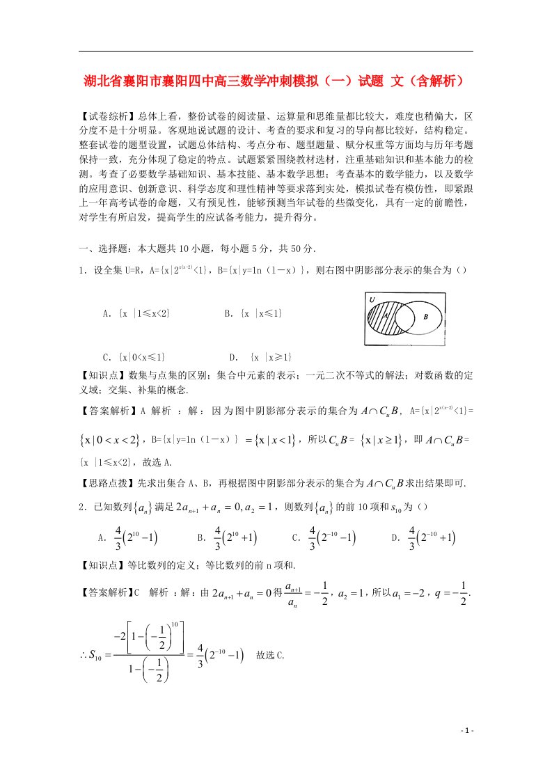 湖北省襄阳市襄阳四中高三数学冲刺模拟（一）试题