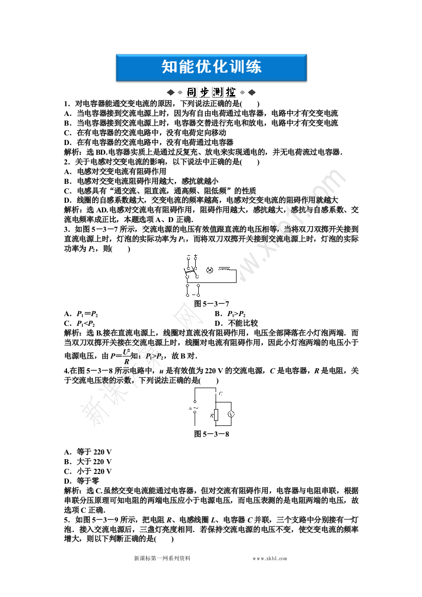 【小学中学教育精选】第5章第三节知能优化训练