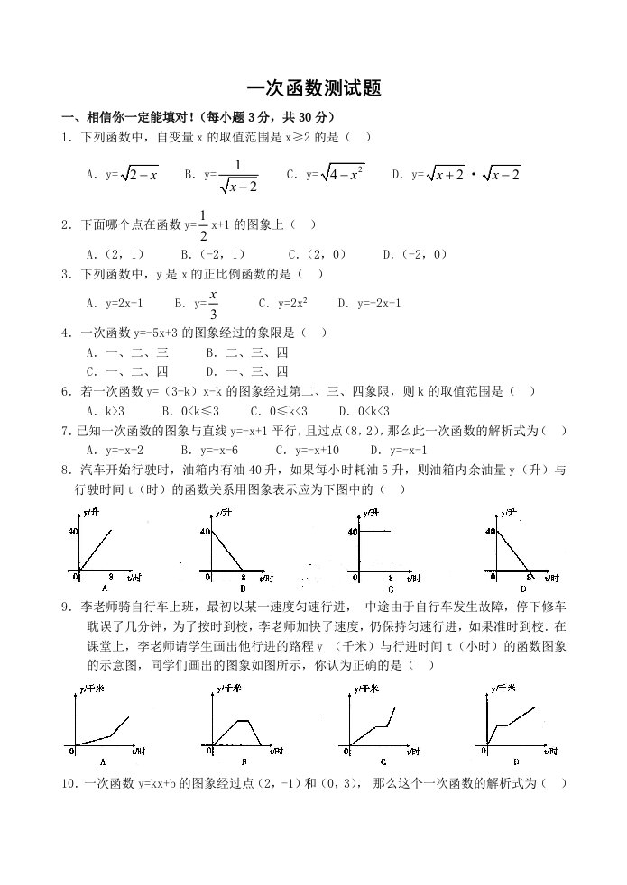 北师大版数学八上一次函数测试题3套有答案