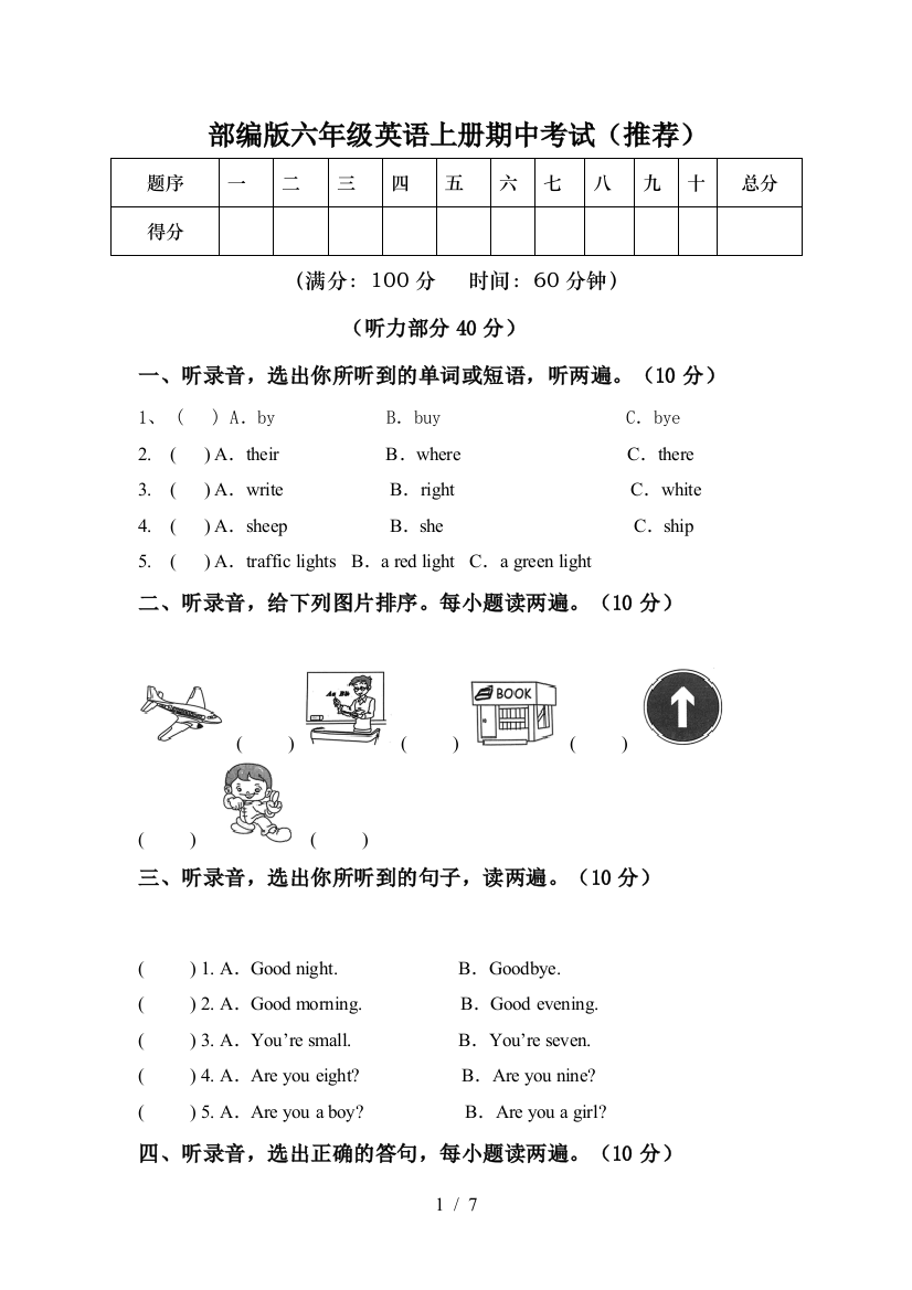 部编版六年级英语上册期中考试(推荐)