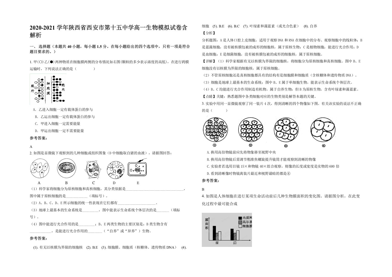 2020-2021学年陕西省西安市第十五中学高一生物模拟试卷含解析