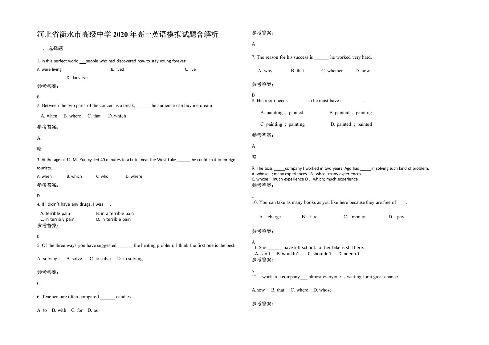 河北省衡水市高级中学2020年高一英语模拟试题含解析