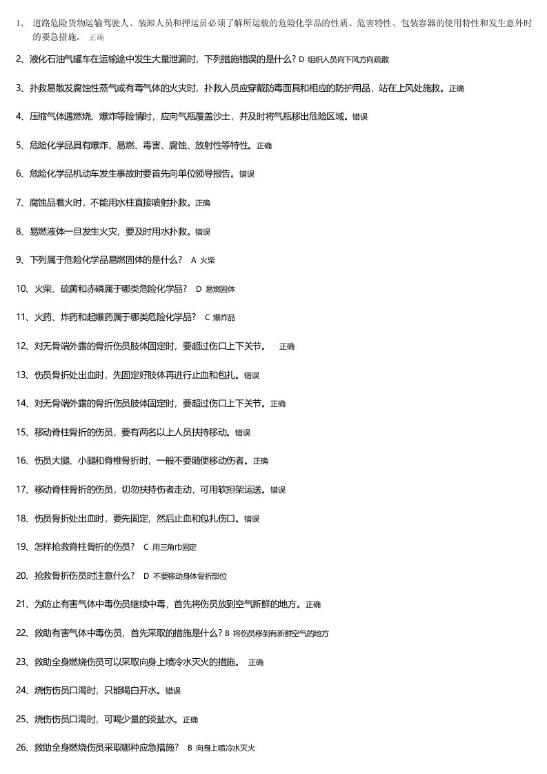 驾考科目一新规题库1667题