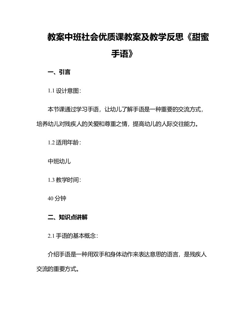 中班社会优质课教案及教学反思《甜蜜手语》