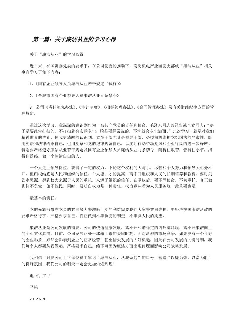 关于廉洁从业的学习心得[修改版]