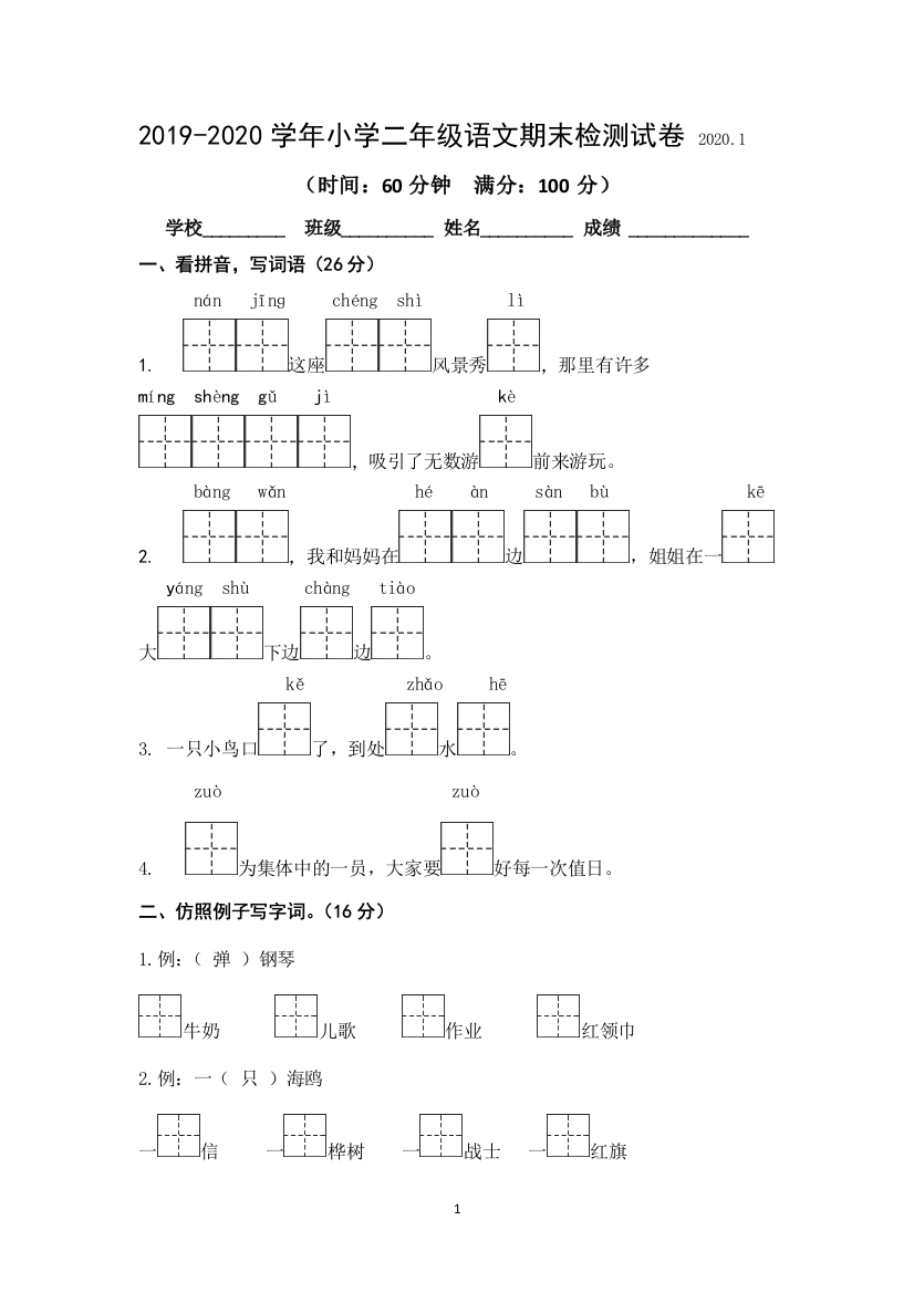 (完整word版)部编版二年级上册期末试卷