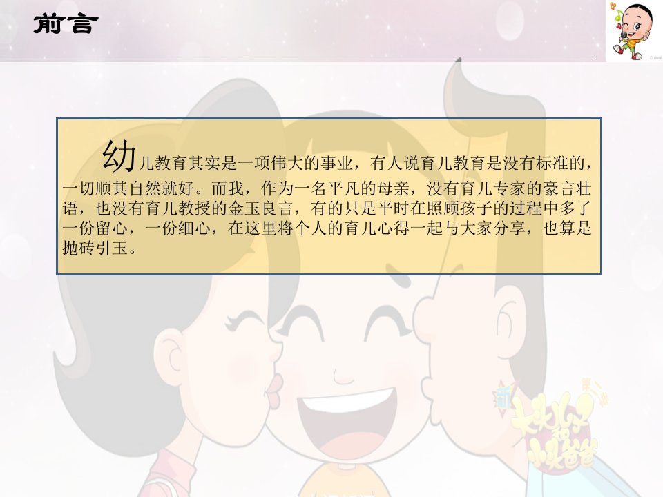 育儿心得分享报告ppt课件