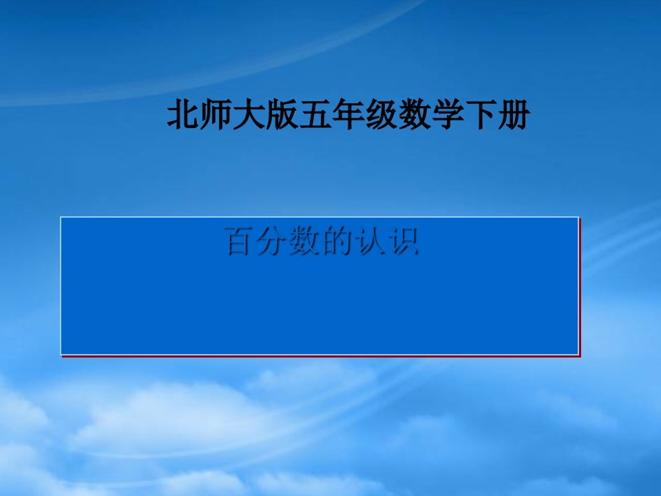 五级数学下册