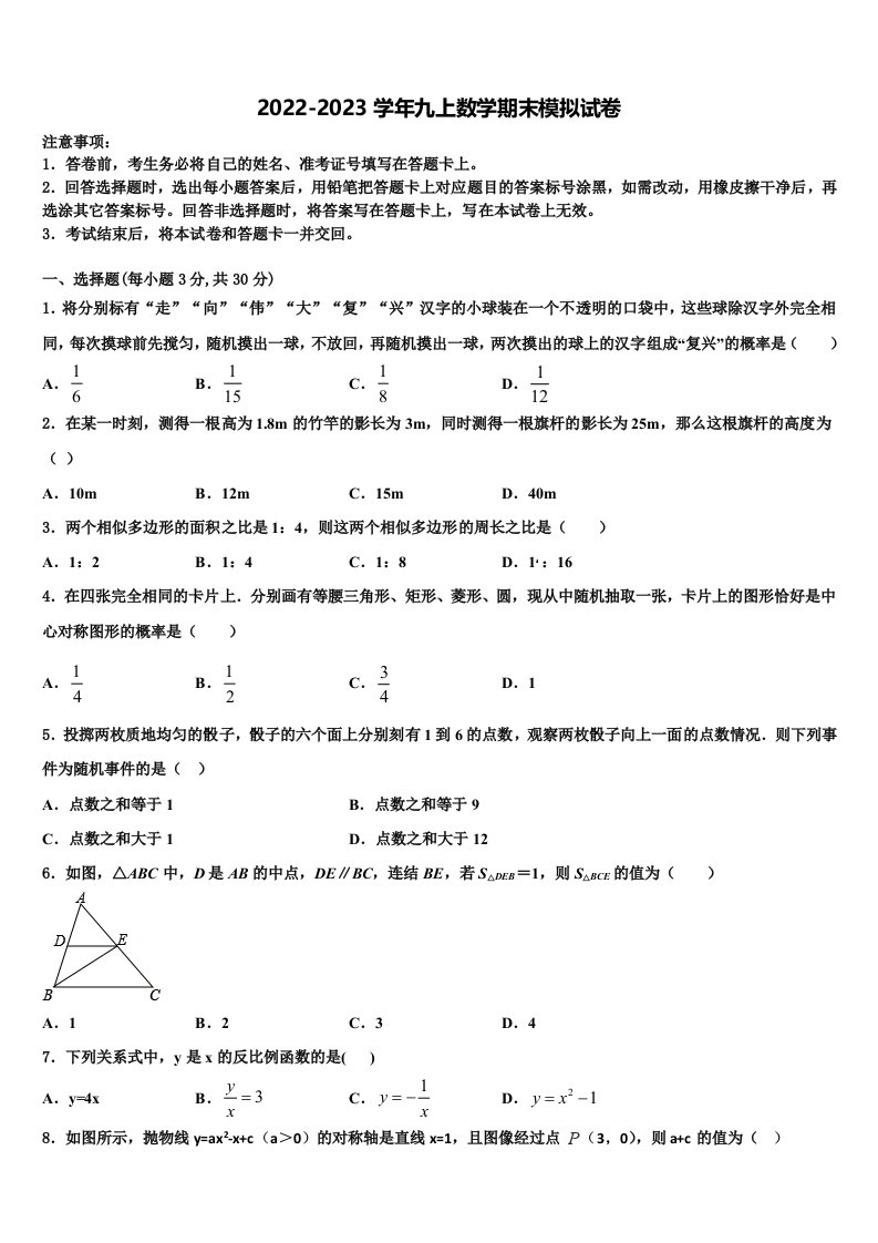 河南省周口市第十初级中学2022年数学九年级第一学期期末达标测试试题含解析