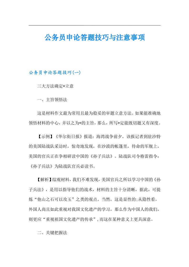 公务员申论答题技巧与注意事项