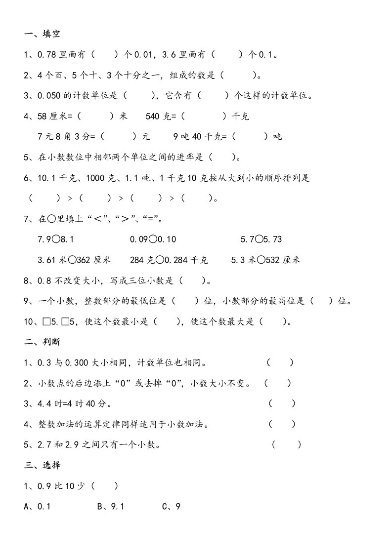 北师大版四年级数学下册练习题