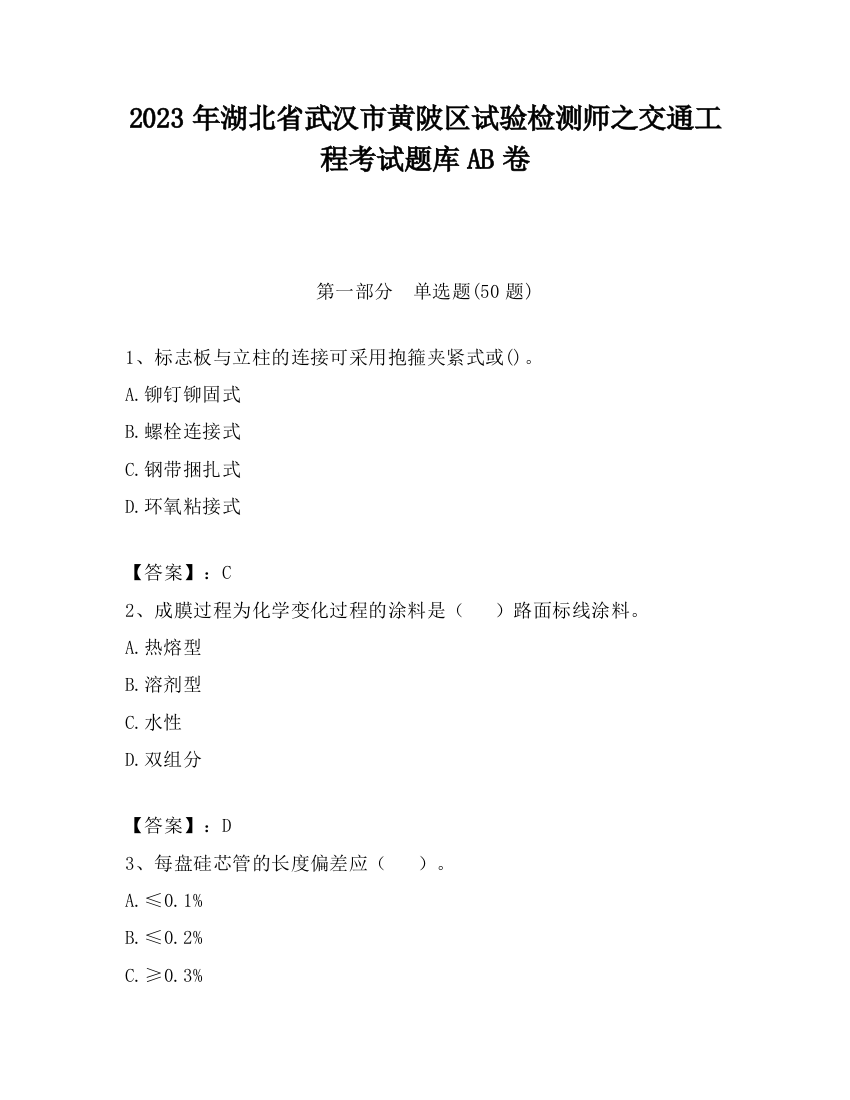 2023年湖北省武汉市黄陂区试验检测师之交通工程考试题库AB卷