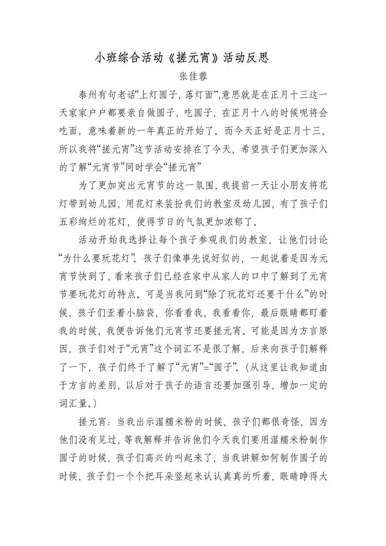 小班综合活动搓元宵活动反思