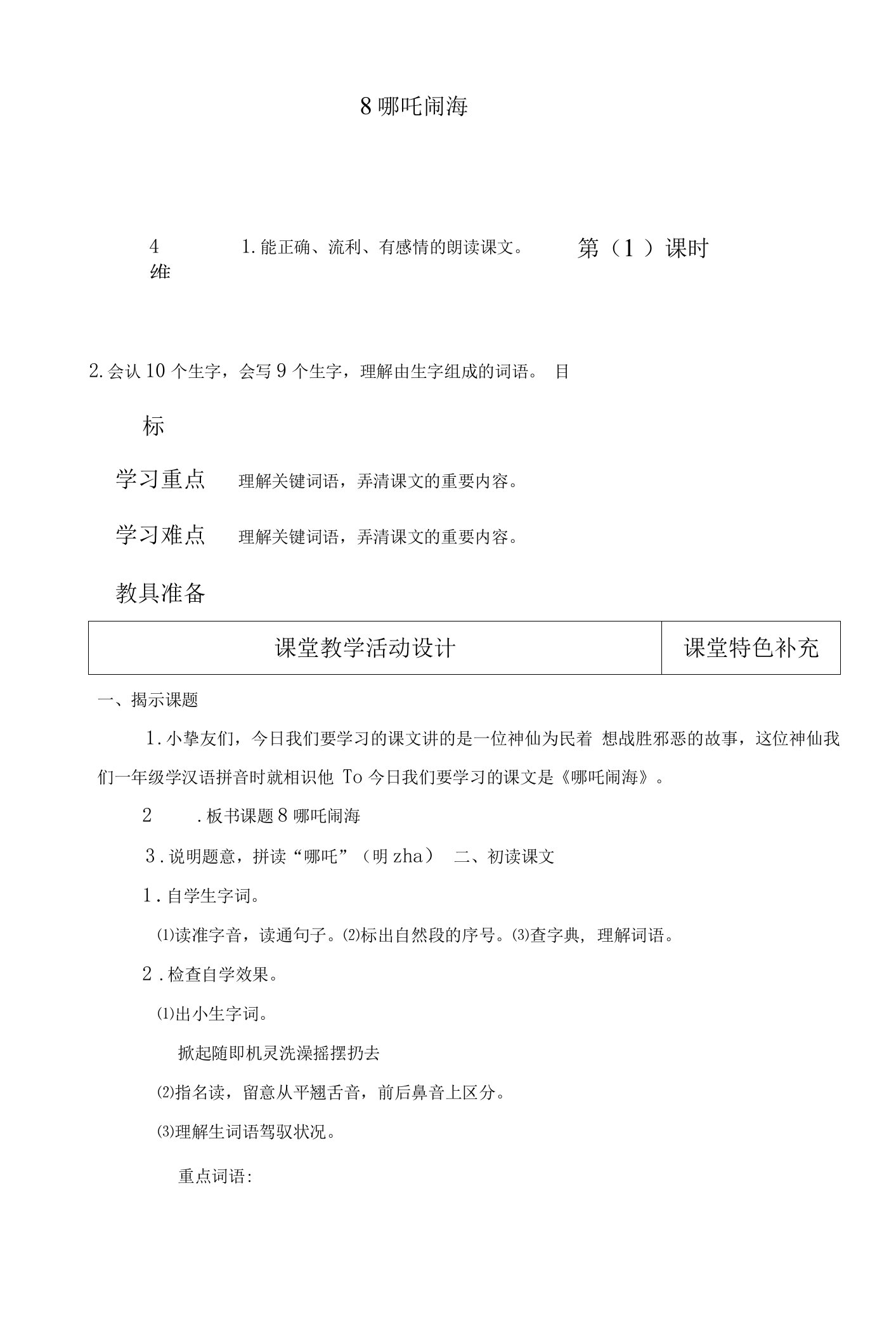 2023最新苏教版三年级语文上册教案(第三单元)