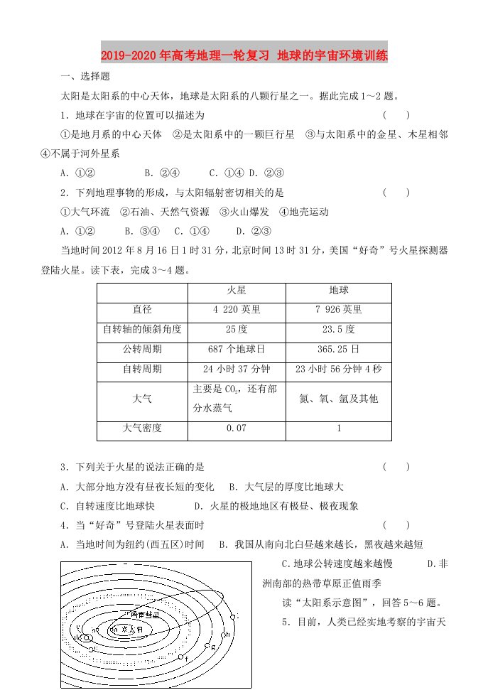 2019-2020年高考地理一轮复习