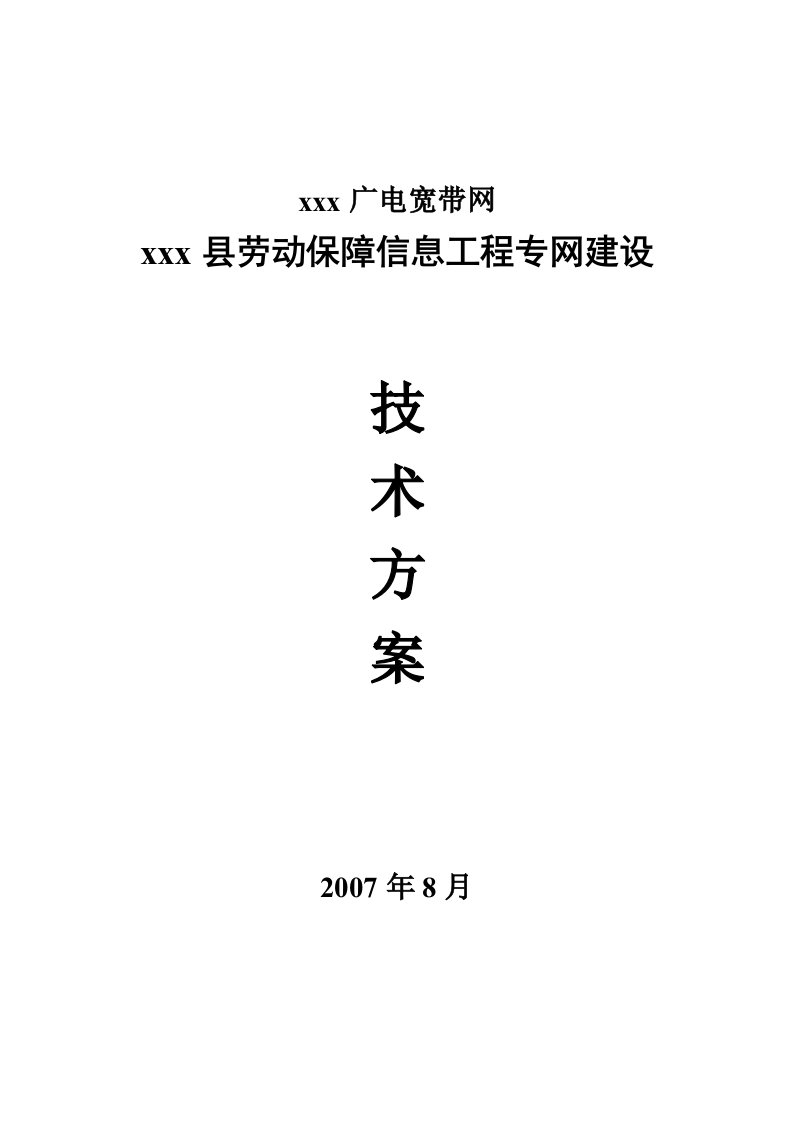 精选劳动保障金保工程