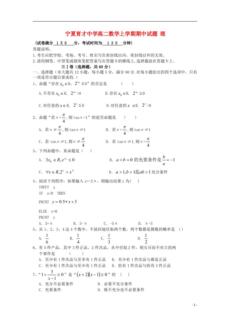 宁夏育才中学高二数学上学期期中试题