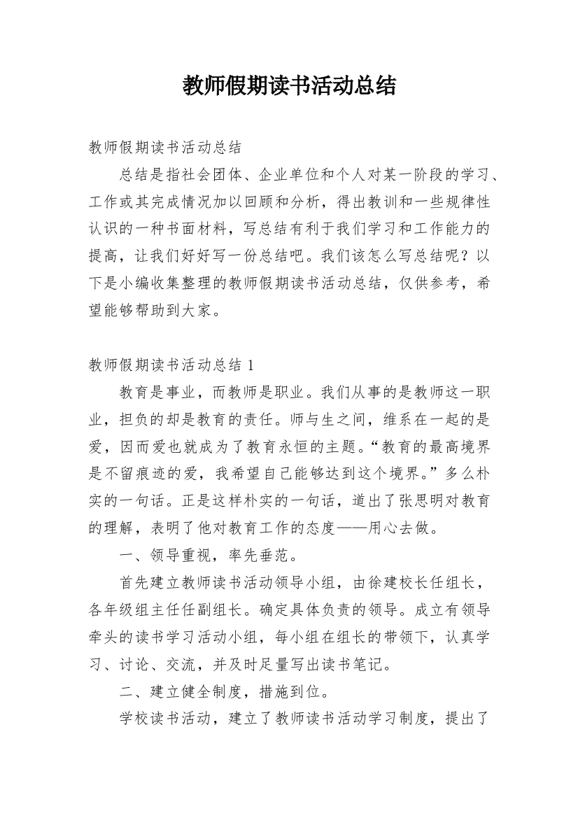 教师假期读书活动总结