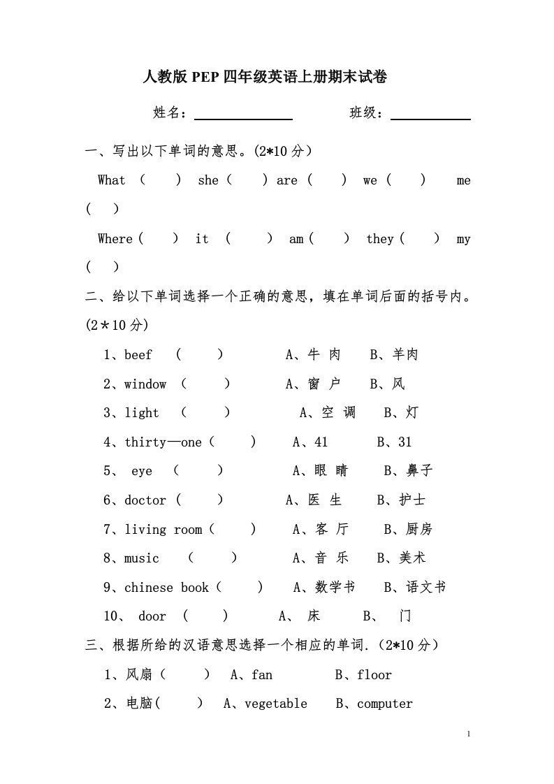 人教版小学英语四年级上册期末测试题2