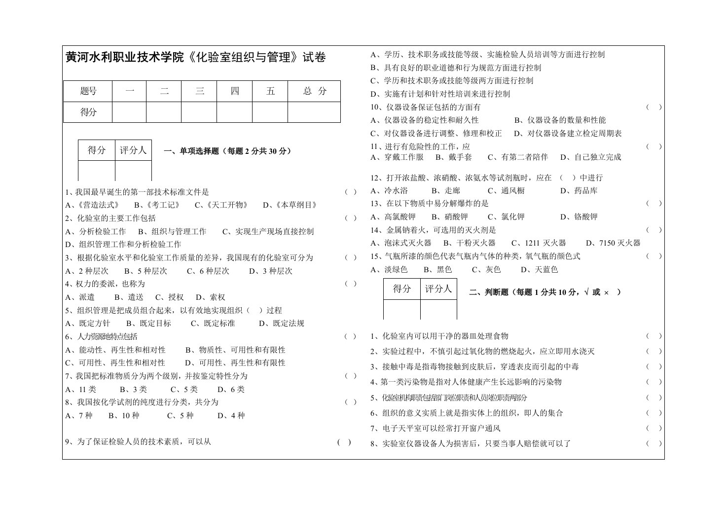 化验室组织与管理试卷与答案