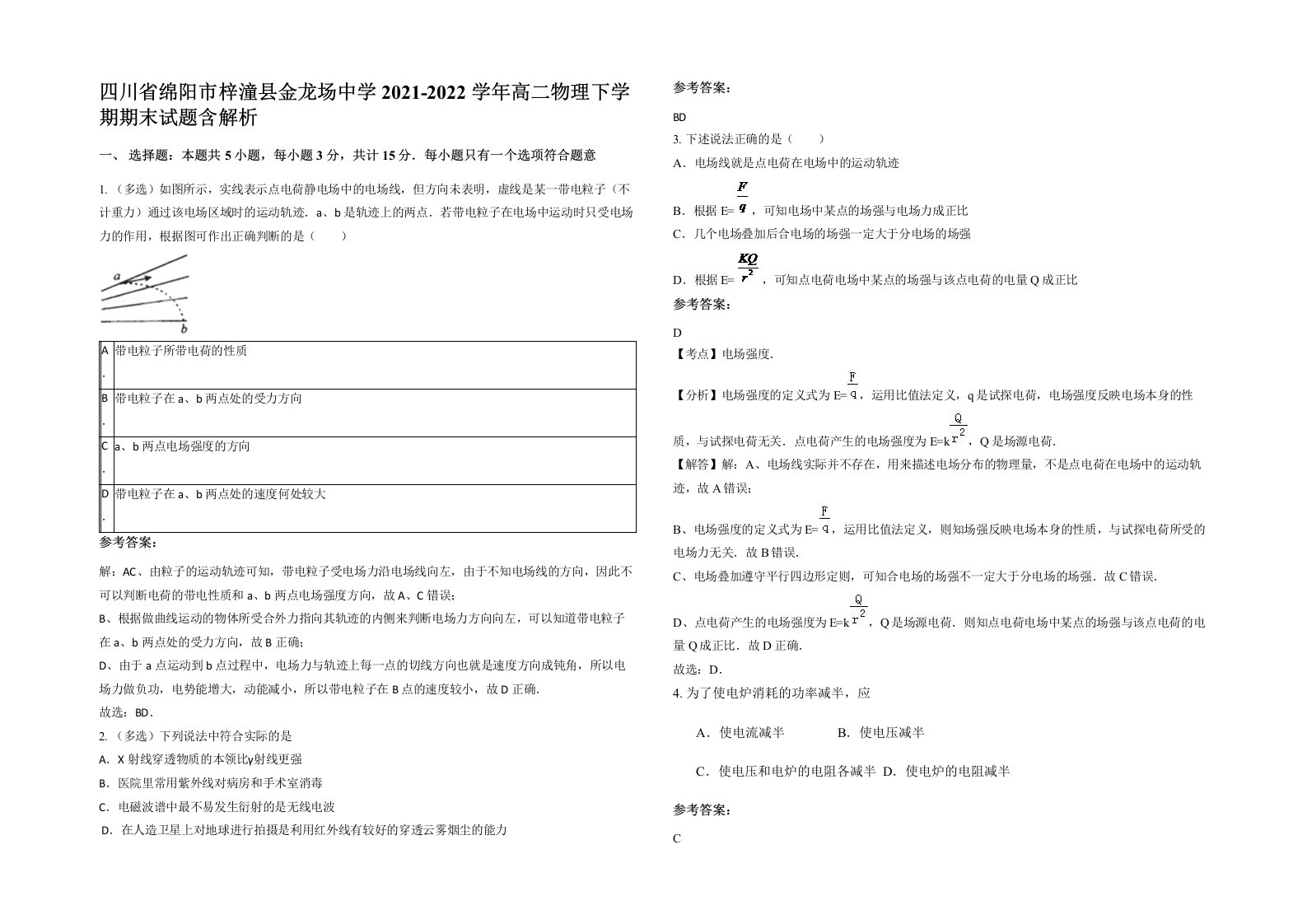 四川省绵阳市梓潼县金龙场中学2021-2022学年高二物理下学期期末试题含解析