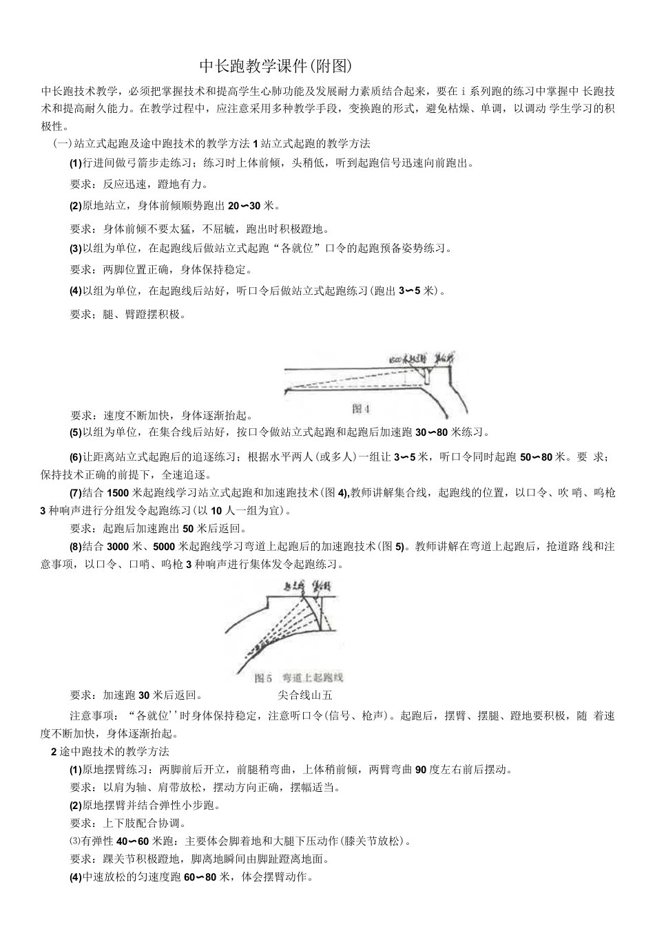 初中体育与健康人教九年级（2023年修订）