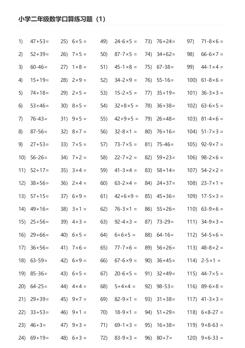 【小学精品】小学二年级数学口算练习题8套