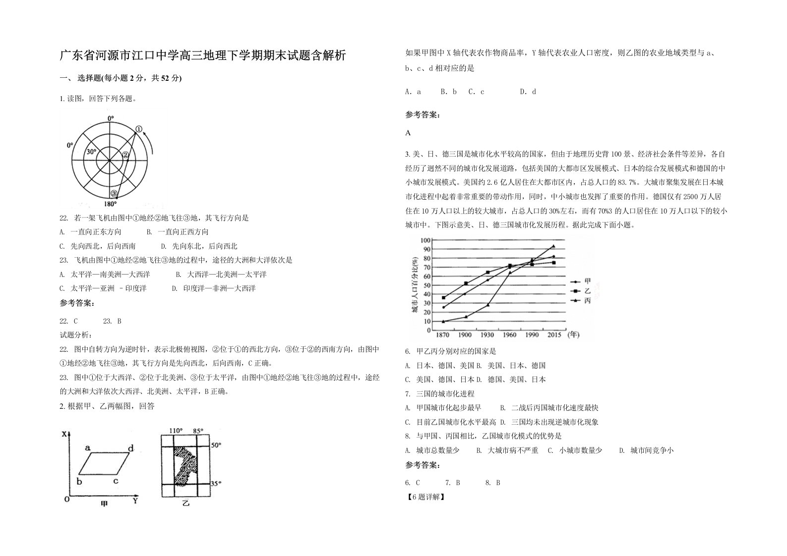 广东省河源市江口中学高三地理下学期期末试题含解析