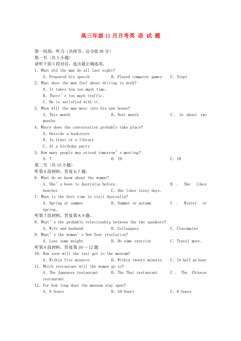 （整理版高中英语）高三年级11月月考英语试题2