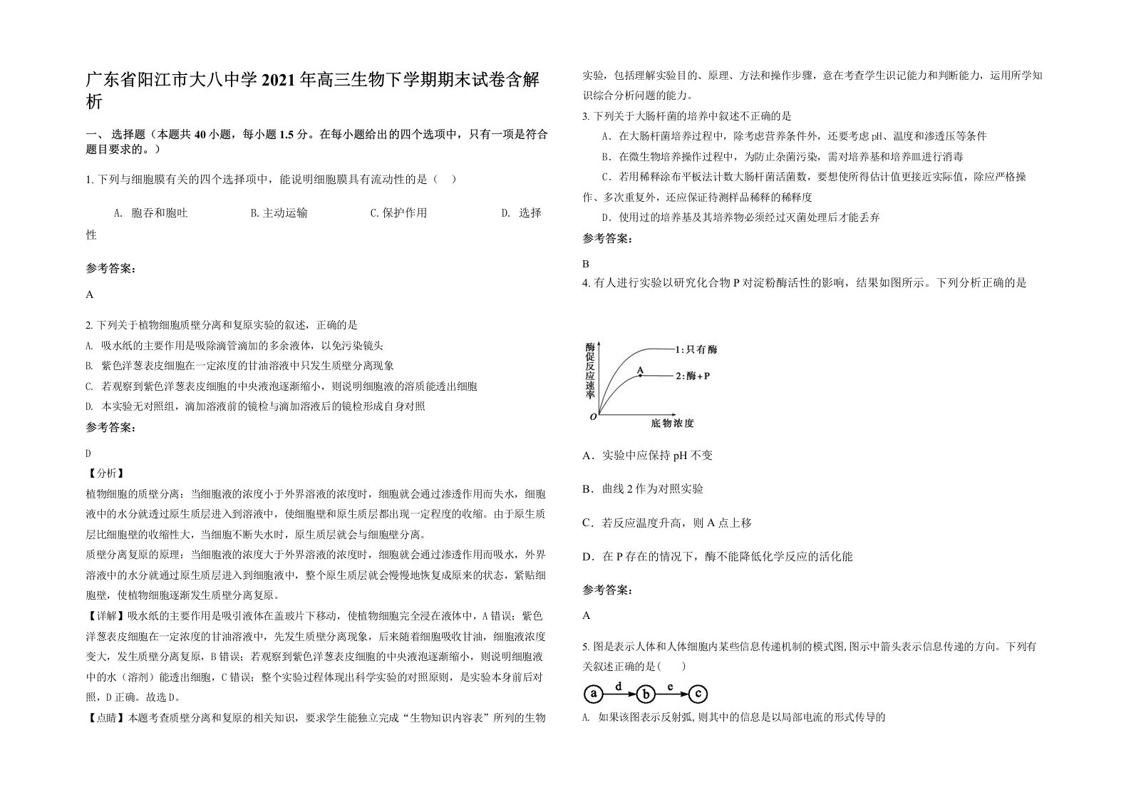 广东省阳江市大八中学2021年高三生物下学期期末试卷含解析