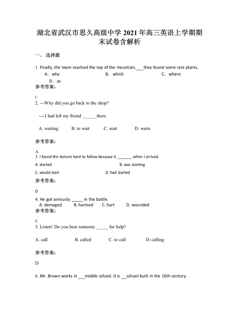 湖北省武汉市思久高级中学2021年高三英语上学期期末试卷含解析