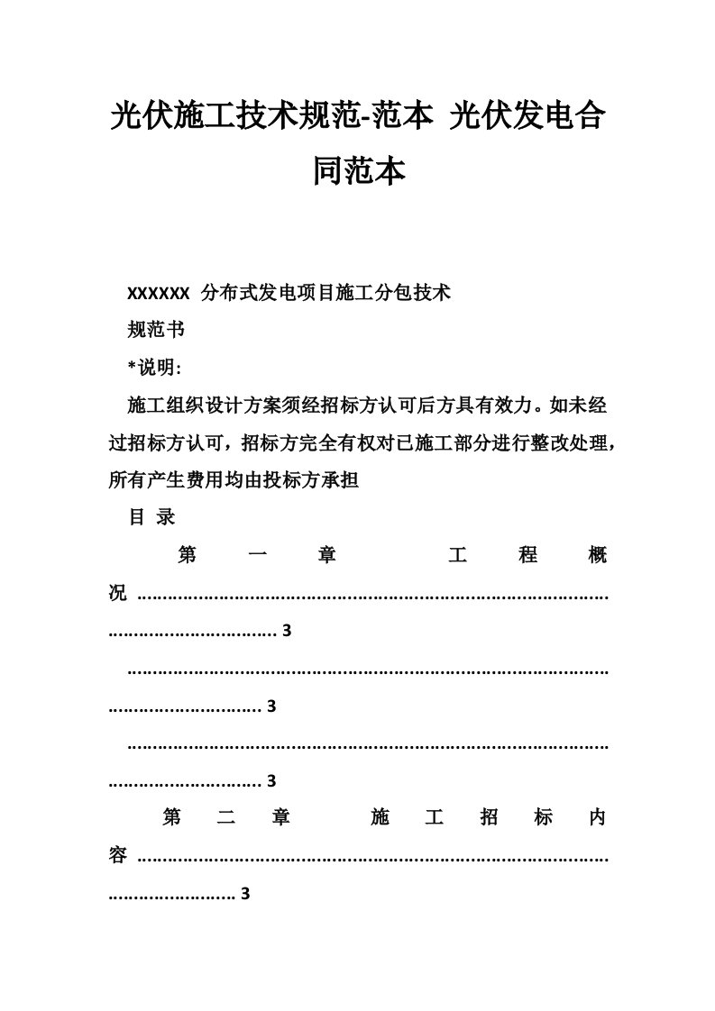 光伏施工技术规范-范本