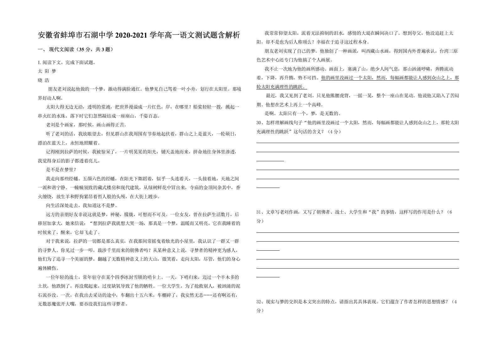 安徽省蚌埠市石湖中学2020-2021学年高一语文测试题含解析