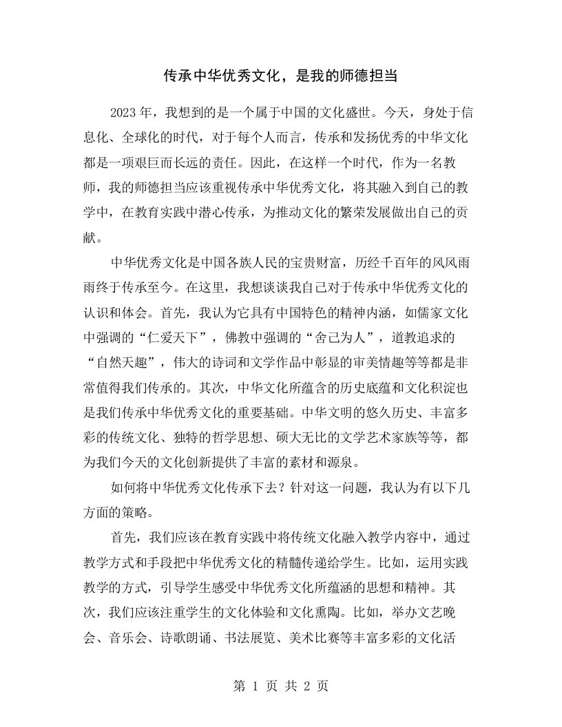 传承中华优秀文化，是我的师德担当