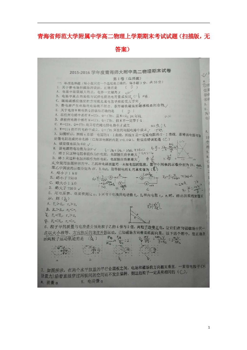 青海省师范大学附属中学高二物理上学期期末考试试题（扫描版，无答案）