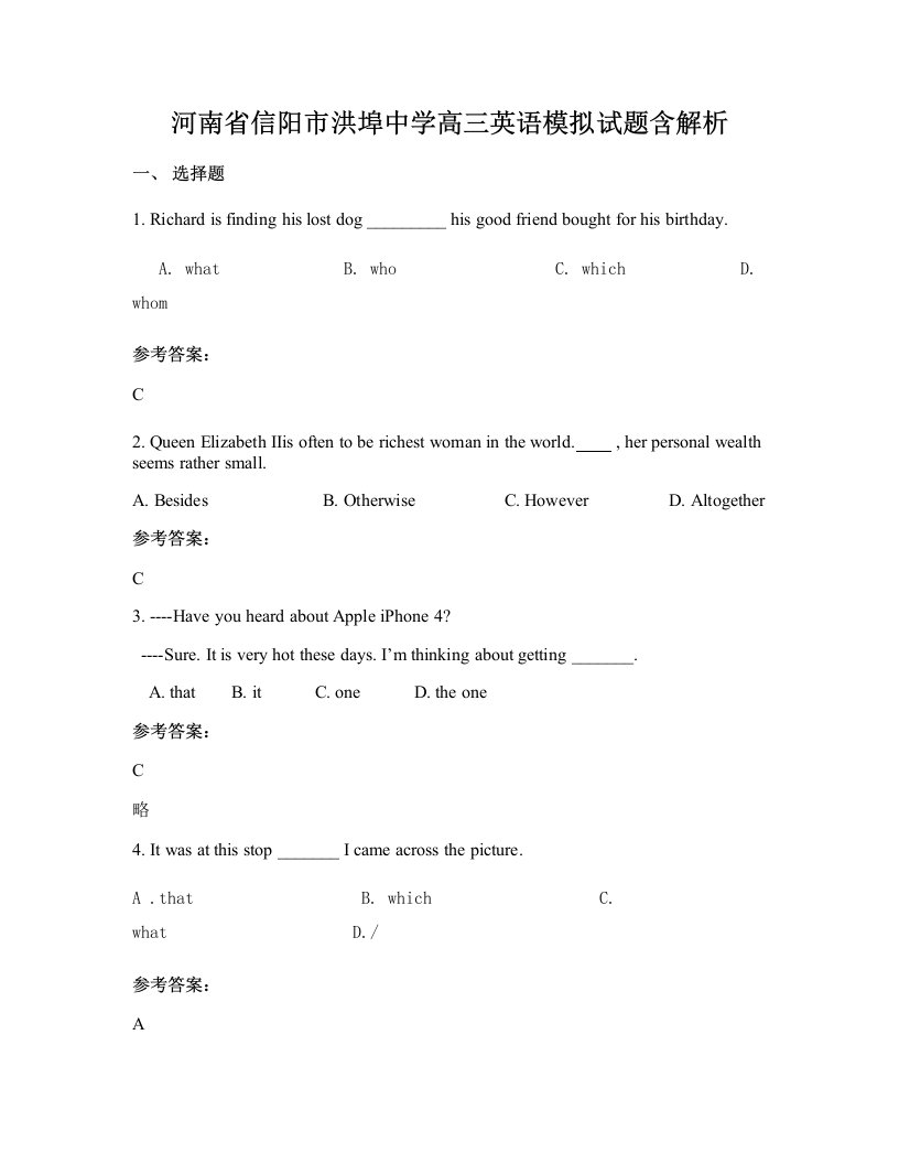 河南省信阳市洪埠中学高三英语模拟试题含解析