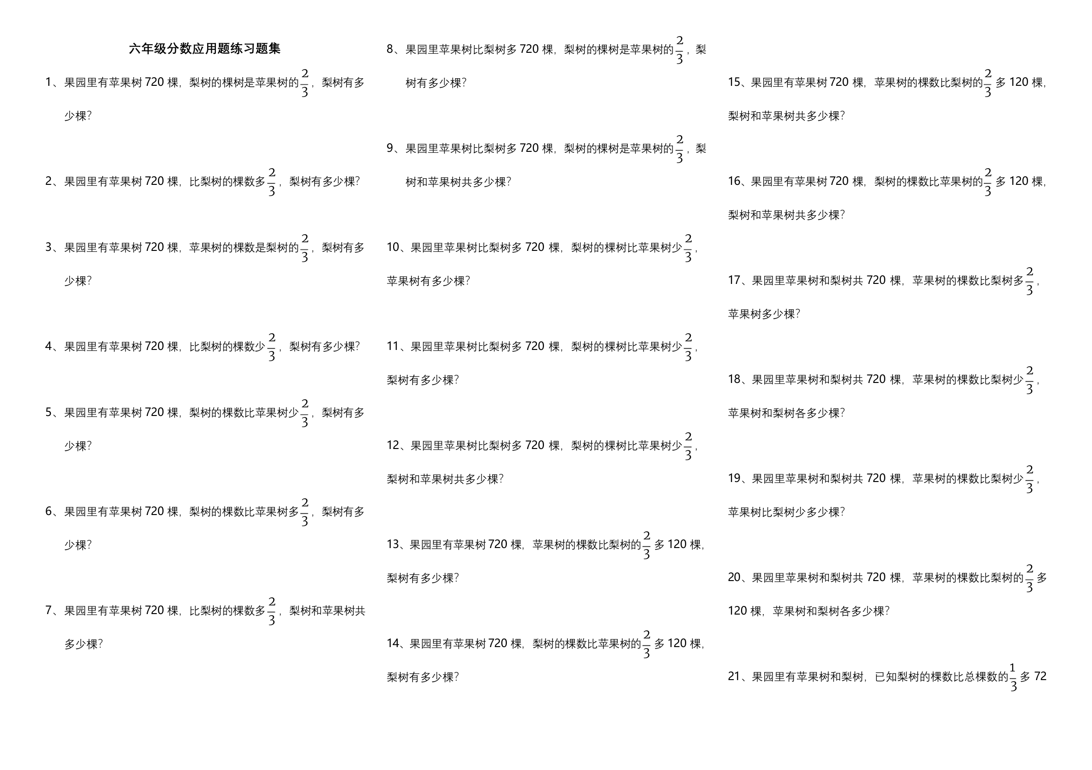 六年级上册分数应用题题集