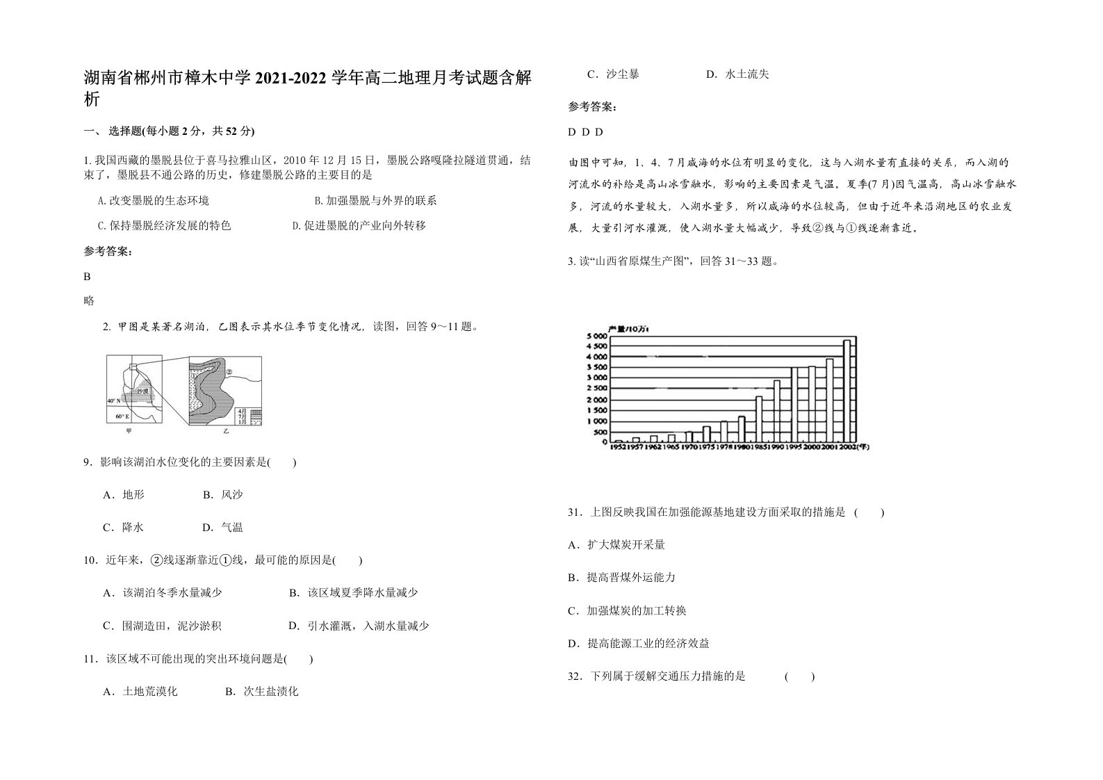 湖南省郴州市樟木中学2021-2022学年高二地理月考试题含解析