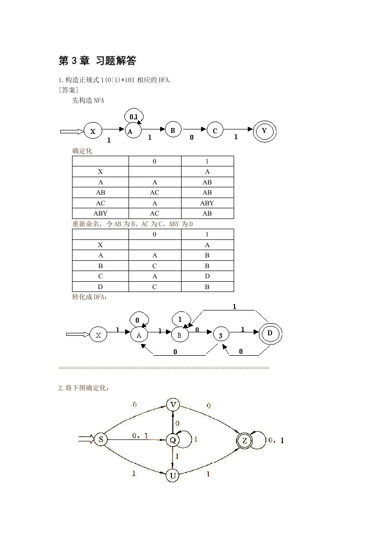 编译原理第3章习题解答